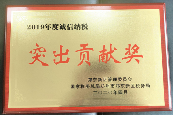 开云网页版·官方版在线登入-开云(中国)
荣获郑东新区2019年度诚信纳税“突出贡献奖”