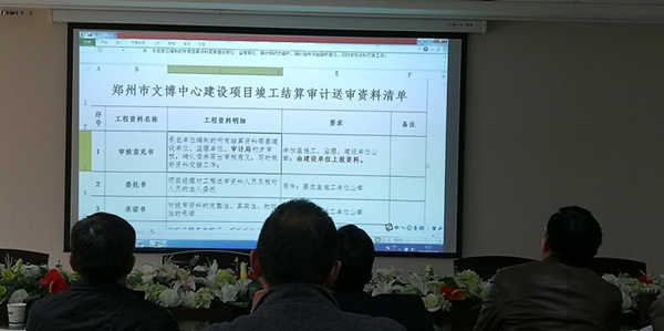 开云网页版·官方版在线登入-开云(中国)
召开文博中心项目跟踪审计宣贯会议