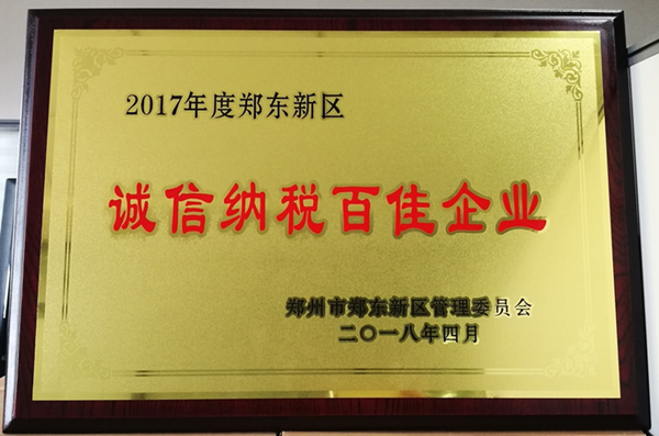 开云网页版·官方版在线登入-开云(中国)
荣获2017年度郑东新区 “诚信纳税百佳企业”称号