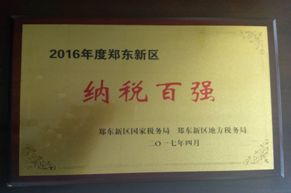开云网页版·官方版在线登入-开云(中国)
荣获2016年度郑东新区“纳税百强”
