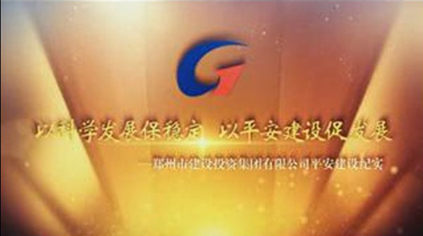 开云网页版·官方版在线登入-开云(中国)
平安建设纪实