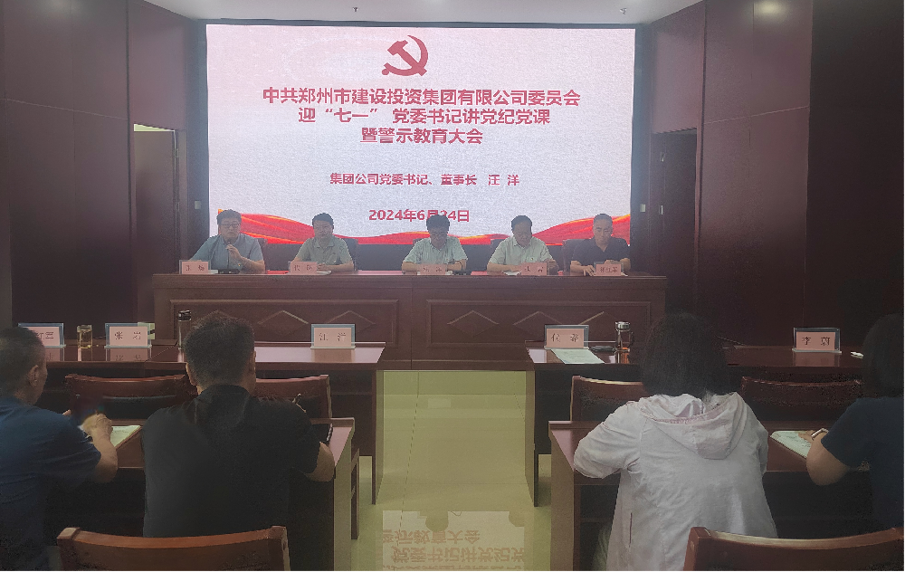 开云网页版·官方版在线登入-开云(中国)
开展迎“七一” 党委书记讲党纪党课暨警示教育大会