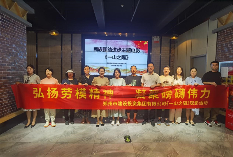 开云网页版·官方版在线登入-开云(中国)
组织观看电影《一山之隔》