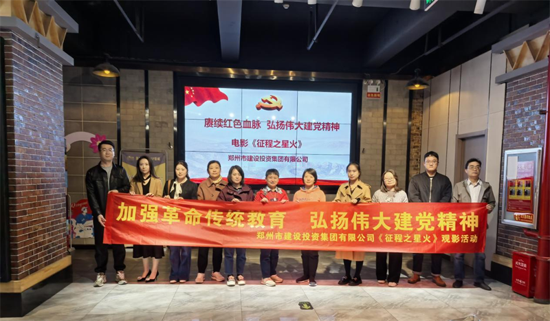 开云网页版·官方版在线登入-开云(中国)
组织观看电影《征程之星火》