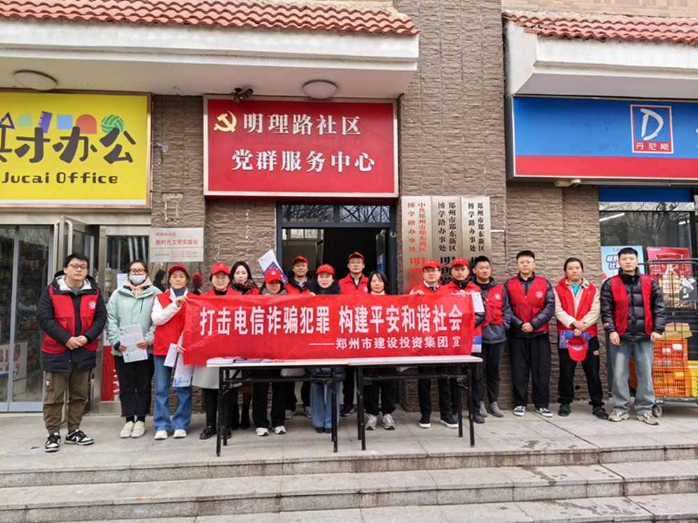 开云网页版·官方版在线登入-开云(中国)
深入社区开展防范电信诈骗宣传活动