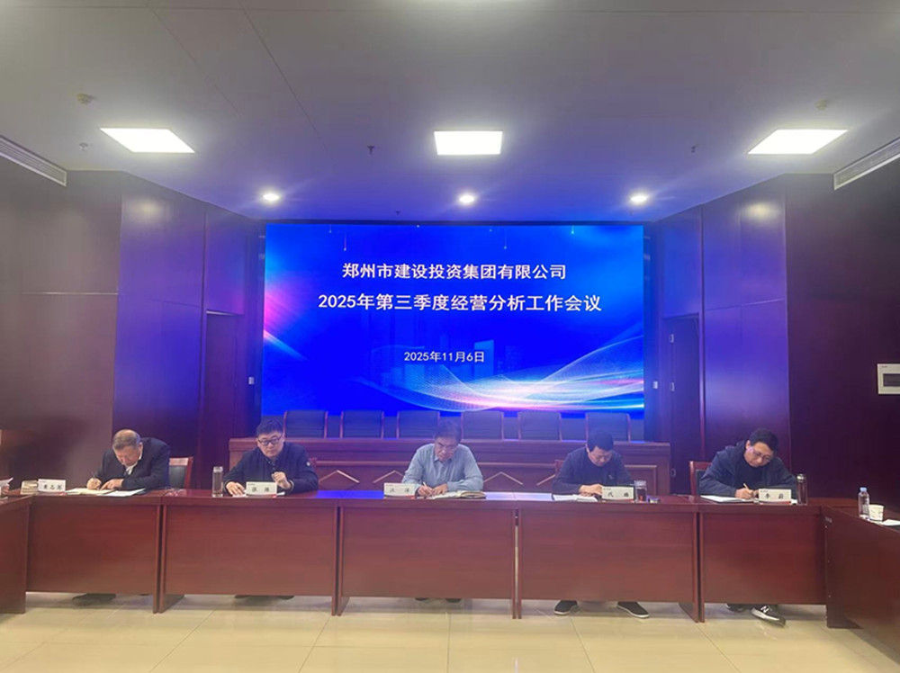 开云网页版·官方版在线登入-开云(中国)
召开2025年第三季度经营分析工作会议